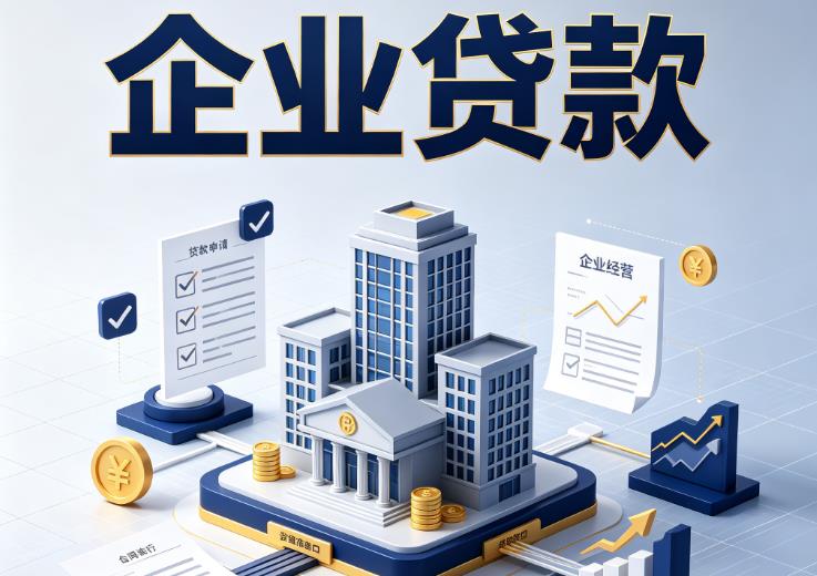 杭州企业贷款|杭州企业短拆过桥|杭州企业贸易增量